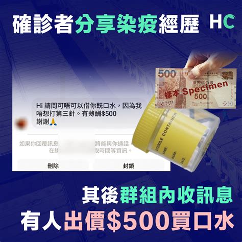 【口水樽檢測】確診者群組內分享染疫經歷 其後獲出價500買口水 Health Concept