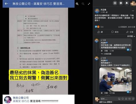 轟臉書粉專「找狗仔跟拍陳時中」假文件抹黑 國民黨報案提告 政治 自由時報電子報