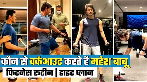 Mahesh Babu Workout And Diet Plan Mahesh Babu Fitness Secrets Youtube