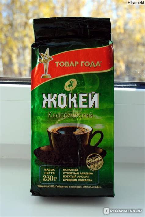 Кофе Жокей Классический молотый - «Соотношение цены и качества на ...