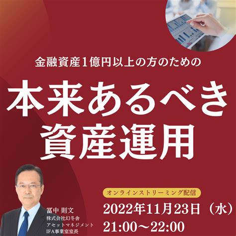 金融資産1億円以上の方のための 「本来あるべき資産運用」 ゴールドオンライン