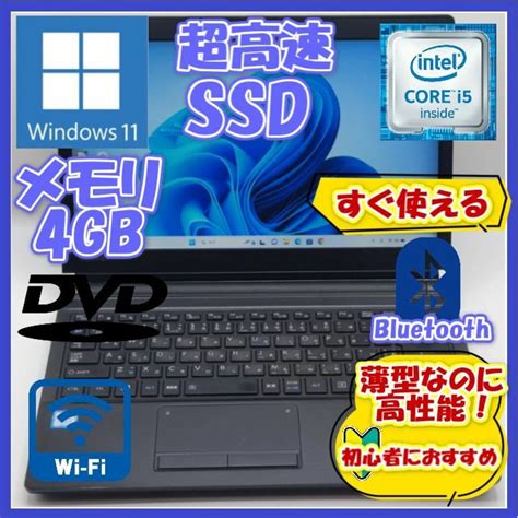 東芝 ノートパソコン Core I5 Ssd Windows11 初心者4gb★r73の通販 By Pomecharm S Shop｜トウシバならラクマ