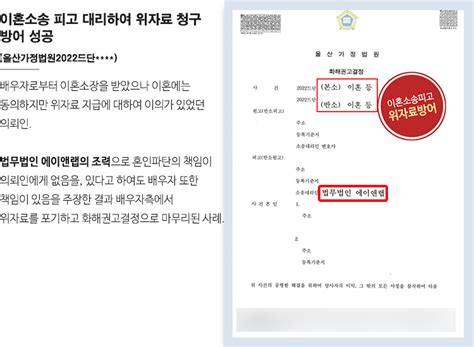 이혼소송 피고 대리하여 위자료 청구 방어 성공 법무법인 에이앤랩 상간이혼그룹