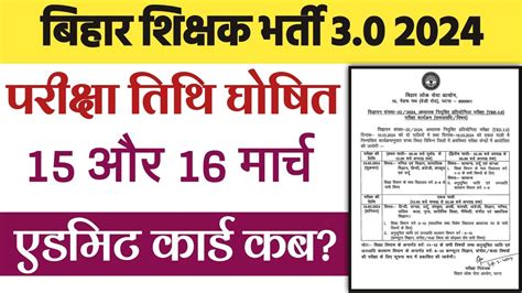 Bihar Shikshak Bharti Exam Date Bpsc Tre Exam Date Out