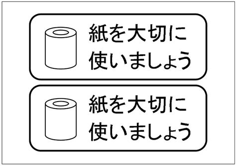 「紙を大切に使いましょう」の張り紙テンプレート Excelフリーソフト館