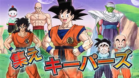 ドラゴンボールz Xキーパーズクロスキーパーズ キーパーズスクリーンショット