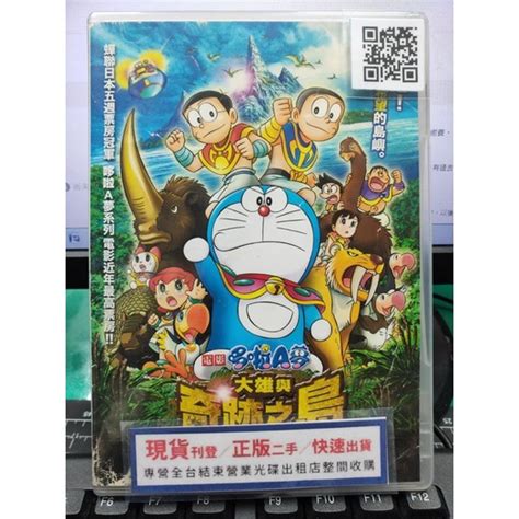 影音大批發 Y22 615 正版dvd 動畫【哆啦a夢 大雄與奇跡之島 電影版】 國語發音直購價 蝦皮購物