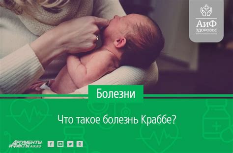 Болезнь Краббе возникает, когда организму не хватает необходимых ...