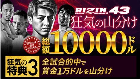 ビーベット／beebet：rizin 43／ライジン43狂気の特典3連発！