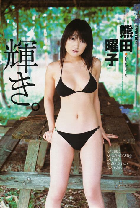 週刊プレイボーイ創刊55周年スぺシャルインタビュー『7日間の女神たちへ 』～2006年の熊田曜子③～ 熊田曜子 コラム 週プレ