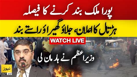 Live Electricity Bills Protest In Pakistan Pm Anwar Ul Haq Kakar Meeting Update Youtube