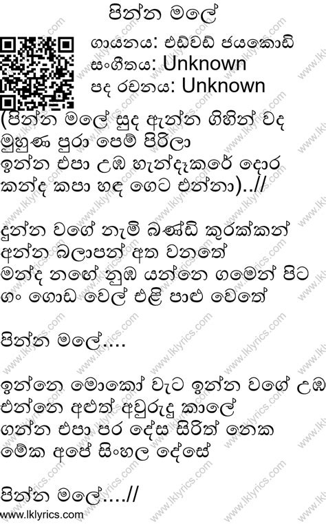 Pinna Male Lyrics Lk Lyrics