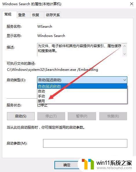 Win10关闭搜索功能的详细步骤 Win10win10怎么关闭搜索功能 Win11系统之家