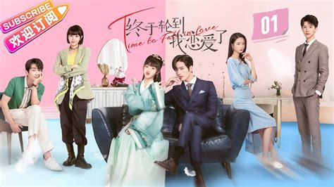 Multi sub 终于轮到我恋爱了第1集罗正 林昕宜 Time to Fall in Love EP1捷成华视偶像剧场