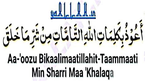 Auzu Bikalimatillahi Tammati Min Sharri Ma Khalaq Surah Surah