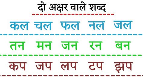 Two Letter Words In Hindi Writing In