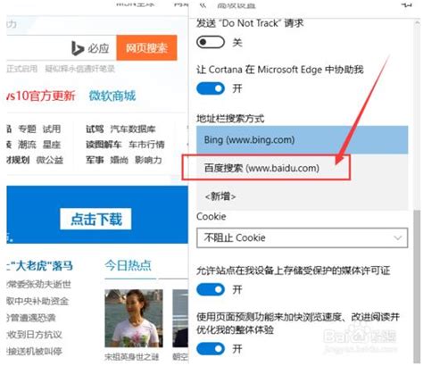 Microsoft Edge浏览器如何修改主页和默认搜索引擎 系统之家