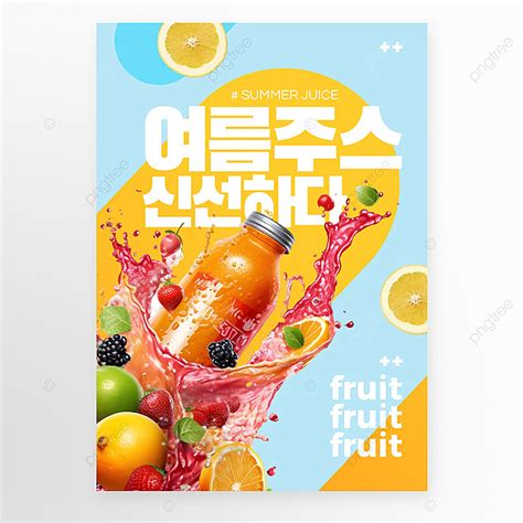 Poster Promosi Percikan Minuman Dingin Buah Musim Panas Blok Warna