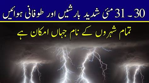 Met Office Predicted More Rains Hailstorm Starting Tonight In Pakistan