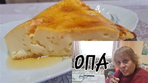 КРЕМ-КАРАМЕЛ 🥚🥛 - YouTube
