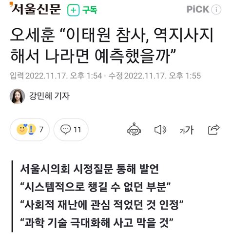 오세훈 “이태원 참사 나라면 예측했을까” 클리앙