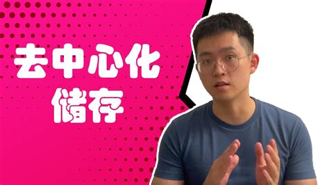 去中心化储存 从IPFS说到FilecoinIPFS从而何来解决什么问题IPFS与Filecoin之间的关联IPFS和