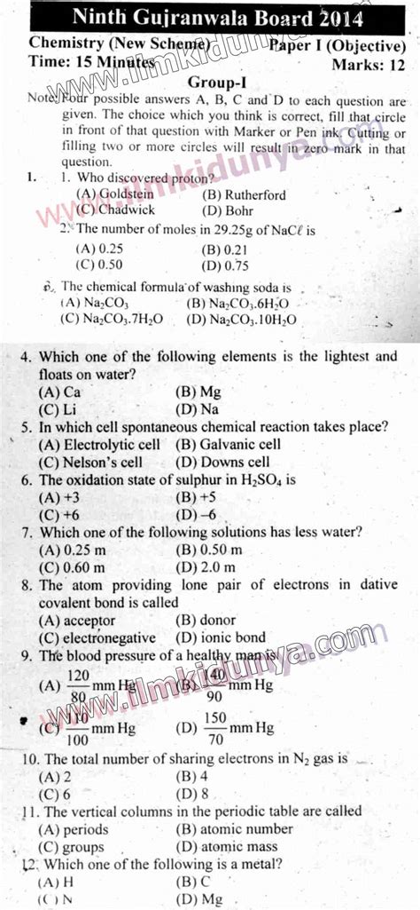 Past Papers 2014 Gujranwala Board 9th Class Chemistry Objective Group 1 English Medium