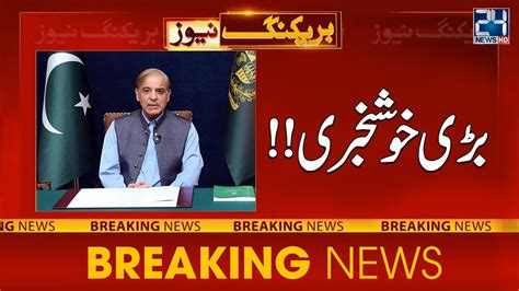 Good News From Imf Pm Shahbaz Sharif Huge Announcement 24 News Hd