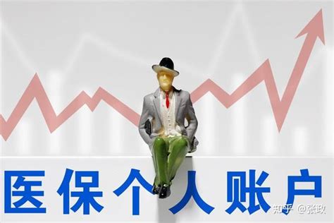 2022年职工医保改革推进个人账户返钱减少不过3大福利提前了解 知乎