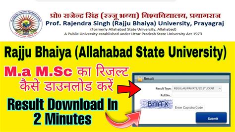 MSc रजलट कस चक कर Allahabad State University Msc Result