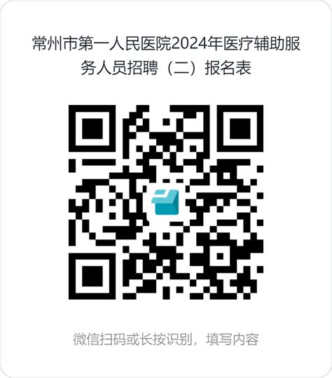 常州市第一人民医院2024年公开招聘医疗辅助服务人员公告二招聘7个职位11人考试公告公考雷达