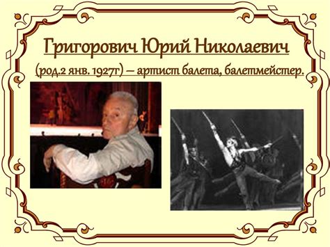 Второе путешествие в музыкальный театр. Балет - online presentation
