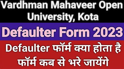 vmou defaulter form online 2023 vmou defaulter form 2023 कब स भर