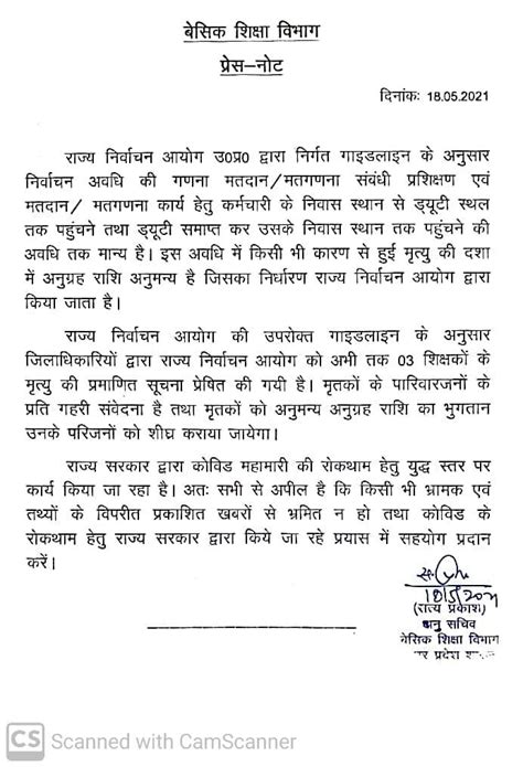 पूरे प्रदेश में चुनाव ड्यूटी के दौरान मात्र तीन शिक्षकों की हुई मृत्यु