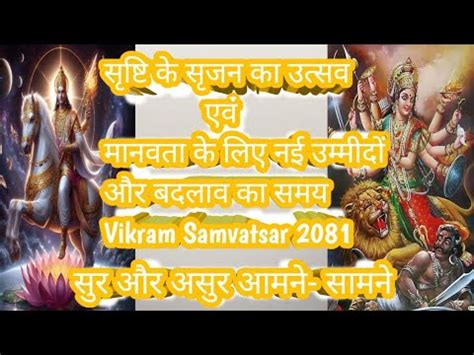 Who Will Receive Divine Blessings In Vikram Samvatsar 2081 YouTube