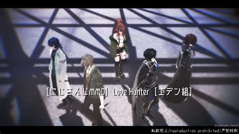 【にじさんじmmd】love Hunter【エデン組】 Youtube