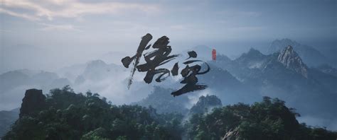 《黑神话，悟空》绝美山景壁纸，4k高清带鱼屏专属，3440x1440分辨率，游戏风景美图下载 墨鱼部落格