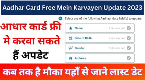 Aadhar Card Free Mein Karvayen Update 2023 अब यहां से आधार कार्ड फ्री