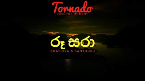 රූ සරා Bhathiya And Santhush Lyrics Youtube