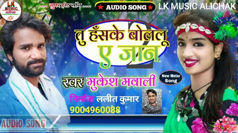 Mukesh Mawali Hits Songs Tu Hans Ke Bole Lu A Jaan L K Music