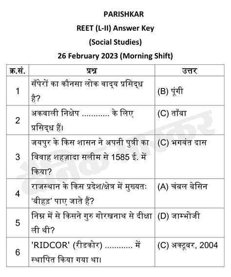 Reet Mains 2022 Answer Key Level 2 Sst Solved Paper By Experts Reet