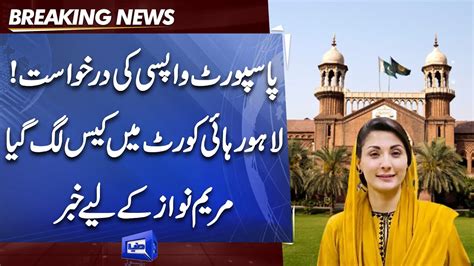 Maryam Nawaz Passport Return Case Lahore High Court Huge Order Youtube