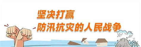 以“汛”为令！闻“汛”而动！怀化市坚决打赢防汛抗灾的人民战争应急工作防范