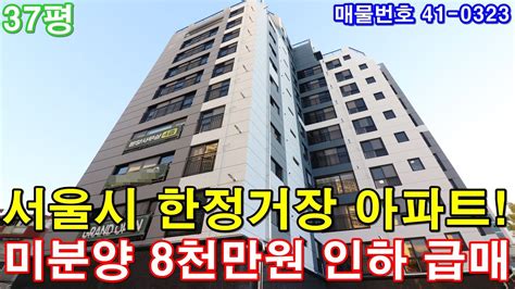 부천신축아파트 역곡역세권 서울특별시 한정거장 초대형3룸 미분양 땡처리 8천만원 인하 줍줍 급매 Youtube