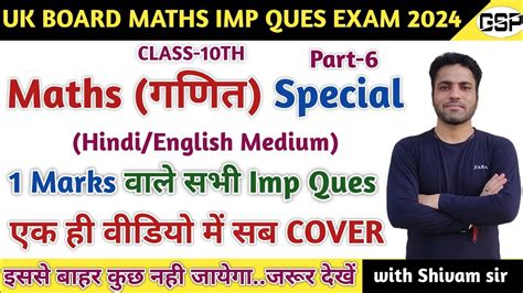 Uttarakhand Board Maths Imp Ques Exam 2024 Class 10 UK Board Exam