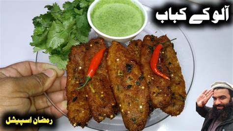 Potato Seekh Kabab Aloo Seekh Kabab Recipe Seekh Kabab Recipe Kabab Recipe By Shair Khan