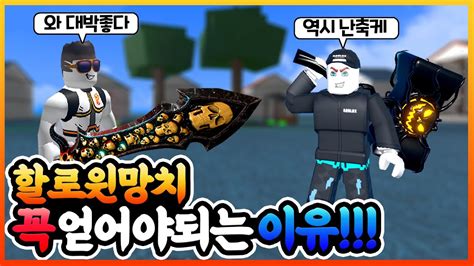 로블록스 킹피스 130화 킹피스 할로윈 망치 꼭 얻어야 되는 이유 킹레거시 ROBLOX King Piece