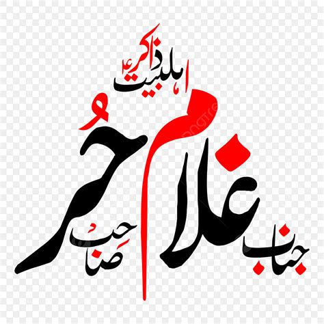 Urdu Vector Hd Images Zakir Hur Urdu Calligraphy Free Eps And Png