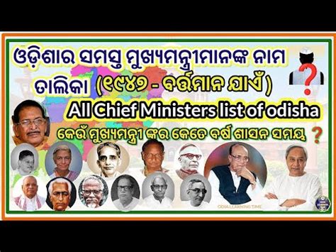 Chief Minister Of Odisha State Odisha Chief Ministers Full List