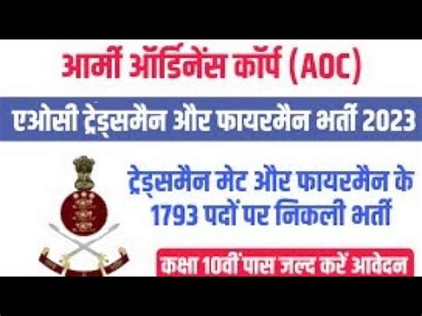 Army Ordinance Corps AOC Apply Online Kaise Bhare Form 2023